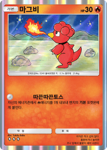 마그비